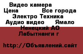 IP Видео камера WI-FI  › Цена ­ 6 590 - Все города Электро-Техника » Аудио-видео   . Ямало-Ненецкий АО,Лабытнанги г.